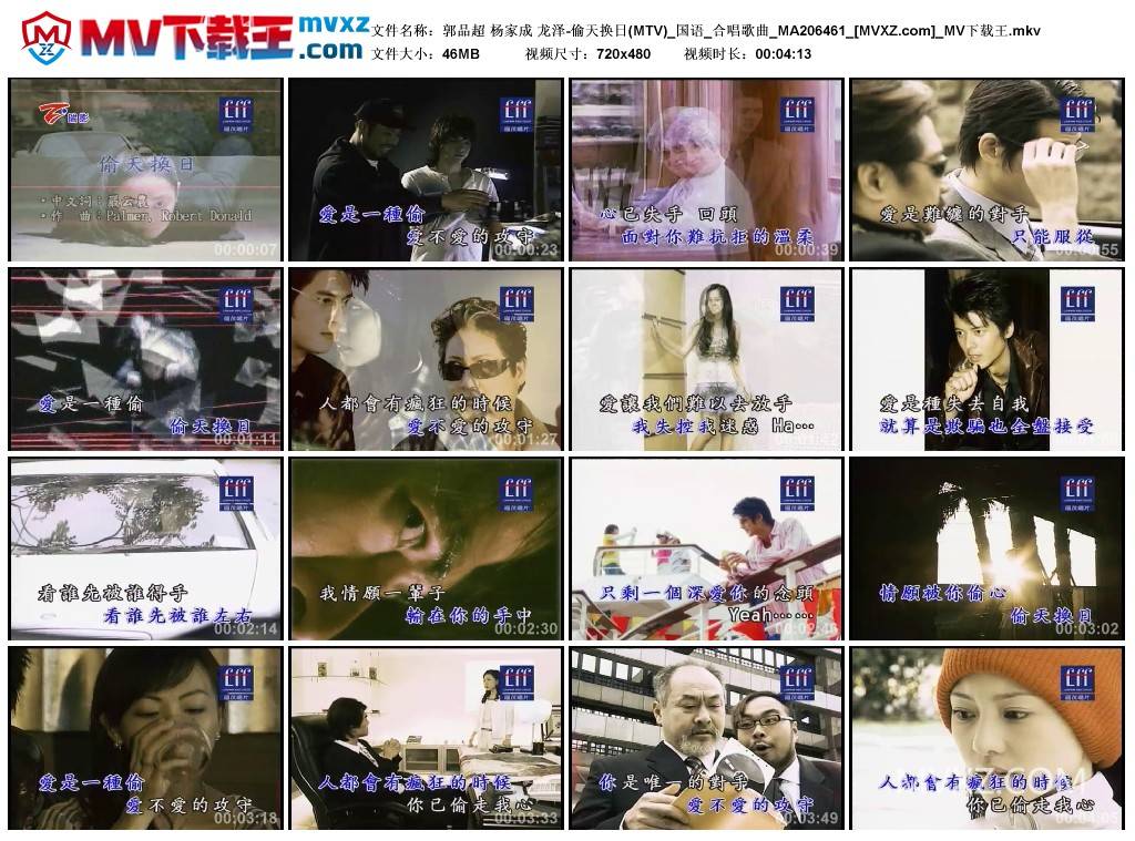 郭品超 杨家成 龙泽-偷天换日(MTV)_国语_合唱歌曲_MA206461